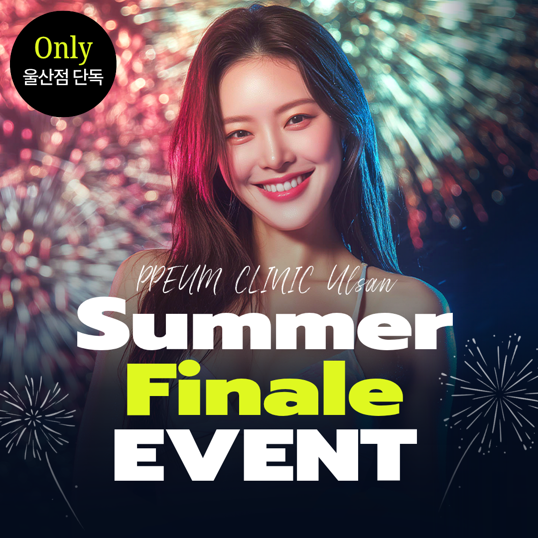 썸머 피날레 EVENT